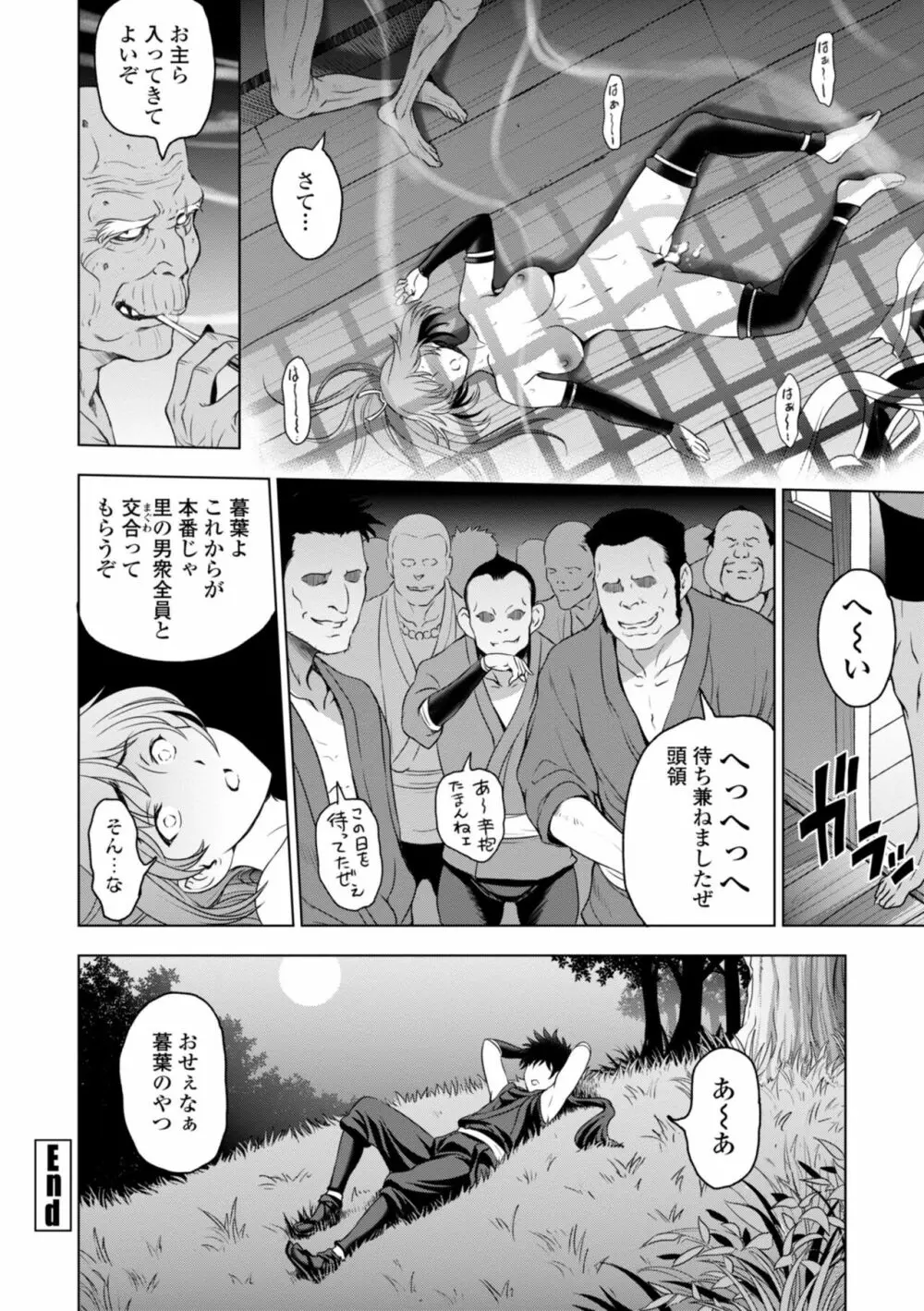 ねっとりネトラレ美人妻淫肉調教 Page.146