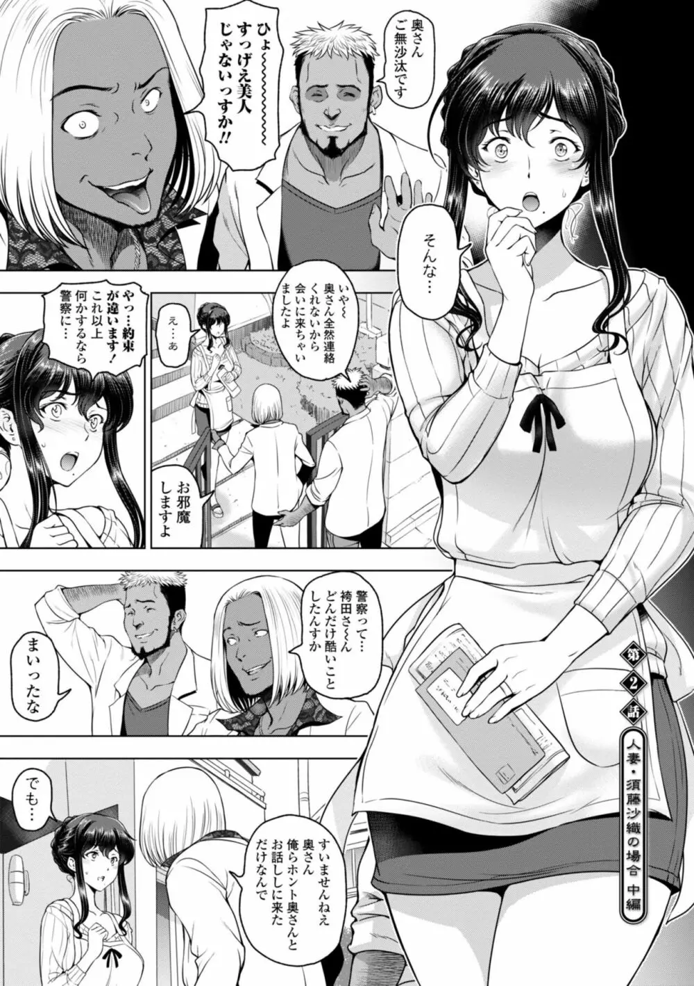ねっとりネトラレ美人妻淫肉調教 Page.27