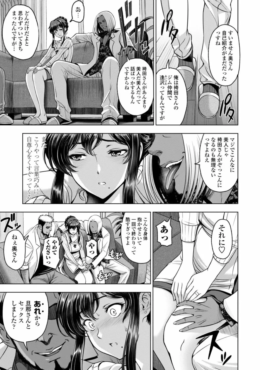 ねっとりネトラレ美人妻淫肉調教 Page.29