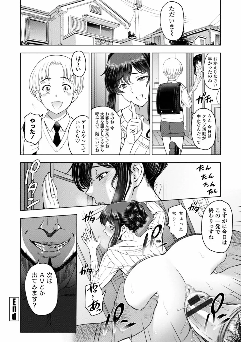 ねっとりネトラレ美人妻淫肉調教 Page.46