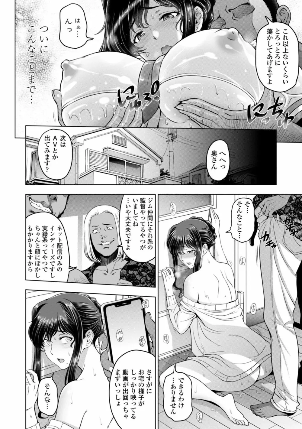 ねっとりネトラレ美人妻淫肉調教 Page.48