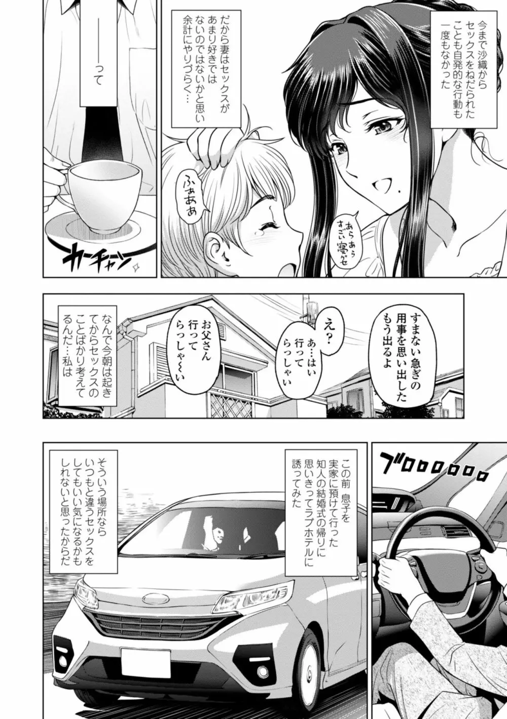 ねっとりネトラレ美人妻淫肉調教 Page.70
