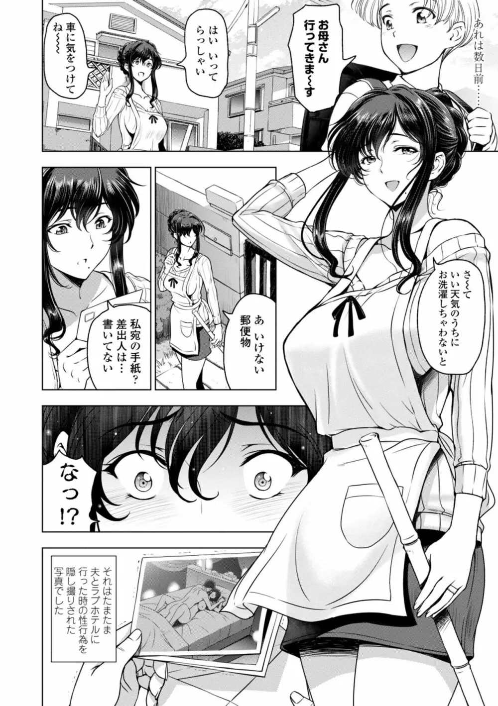 ねっとりネトラレ美人妻淫肉調教 Page.8