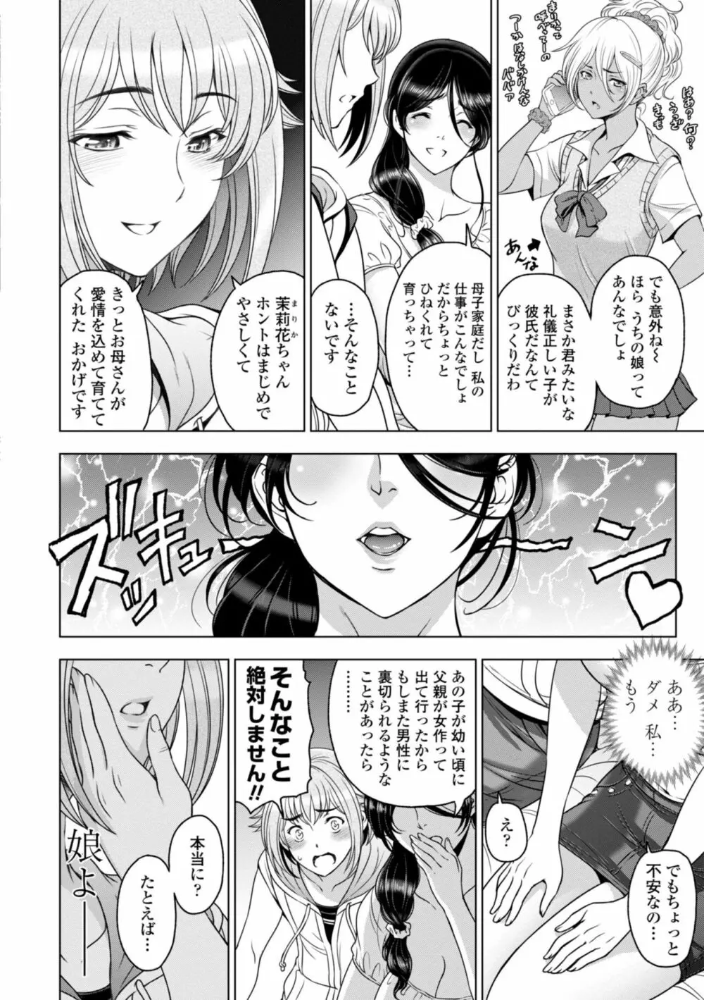 ねっとりネトラレ美人妻淫肉調教 Page.90