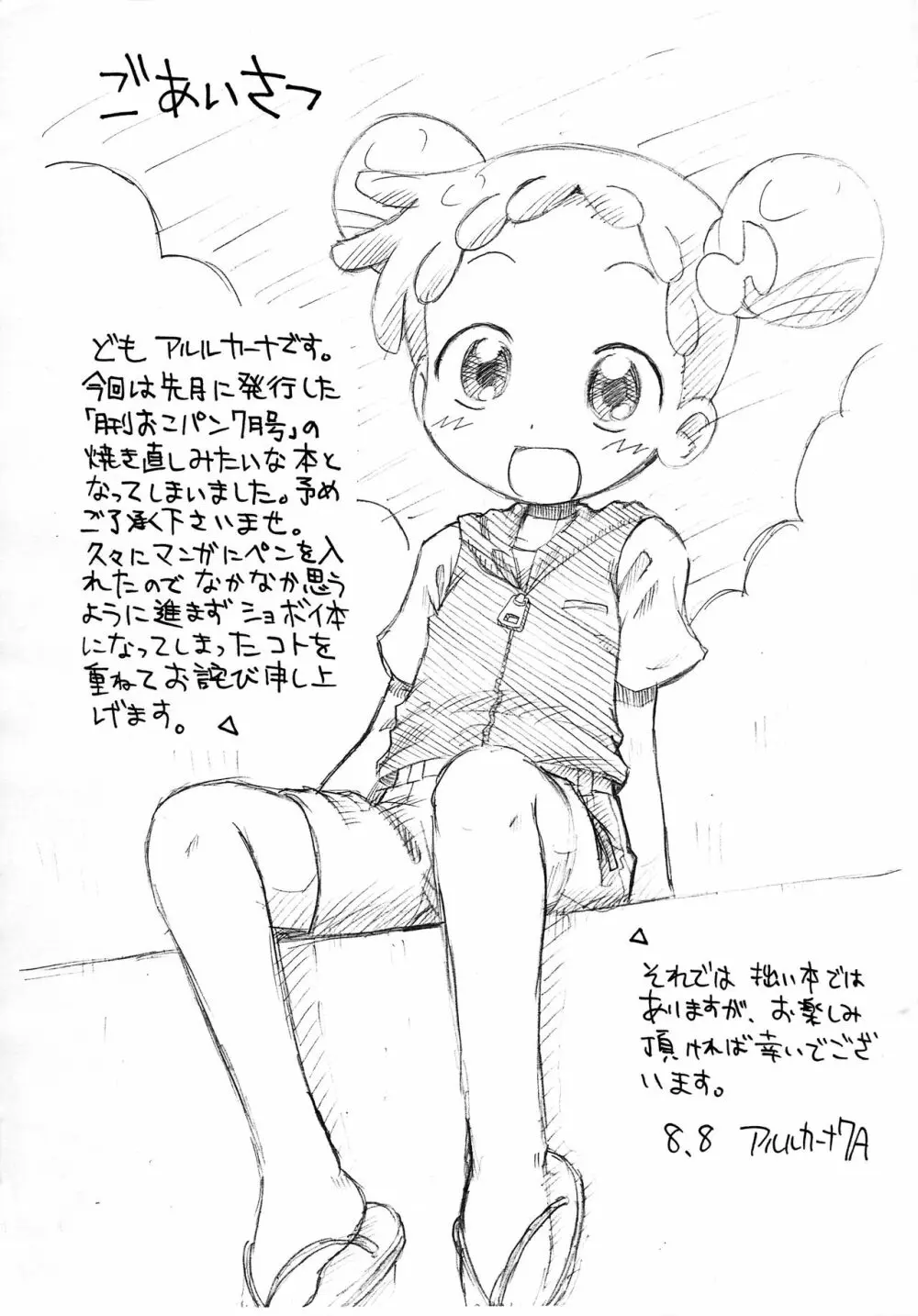 月刊おこパン 2006.08 Page.2