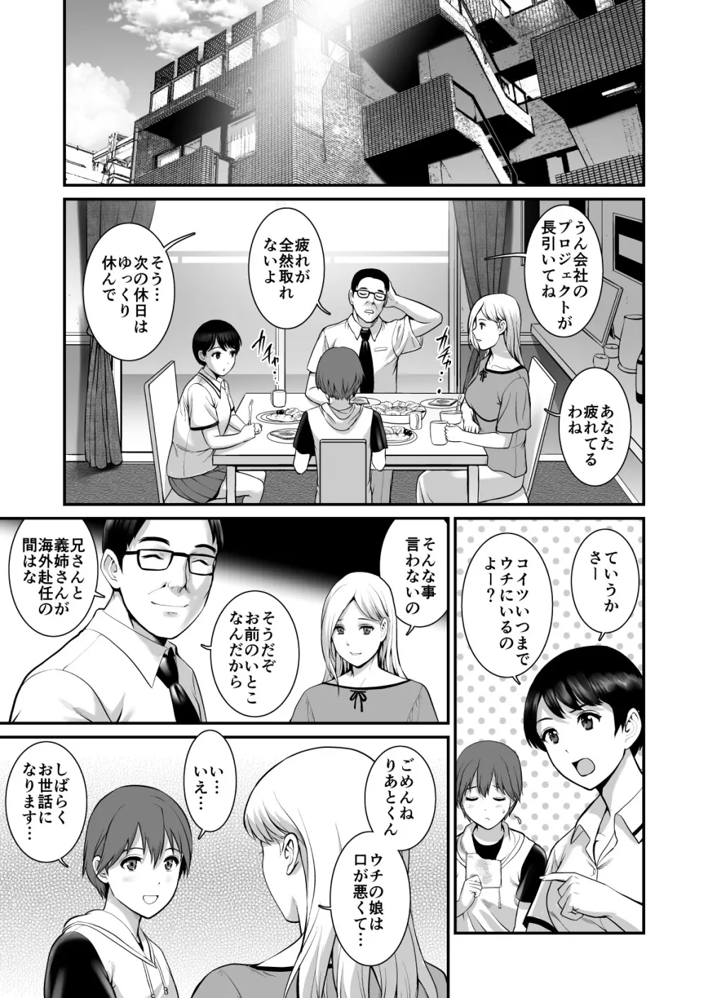 淑女モノローグ Page.2