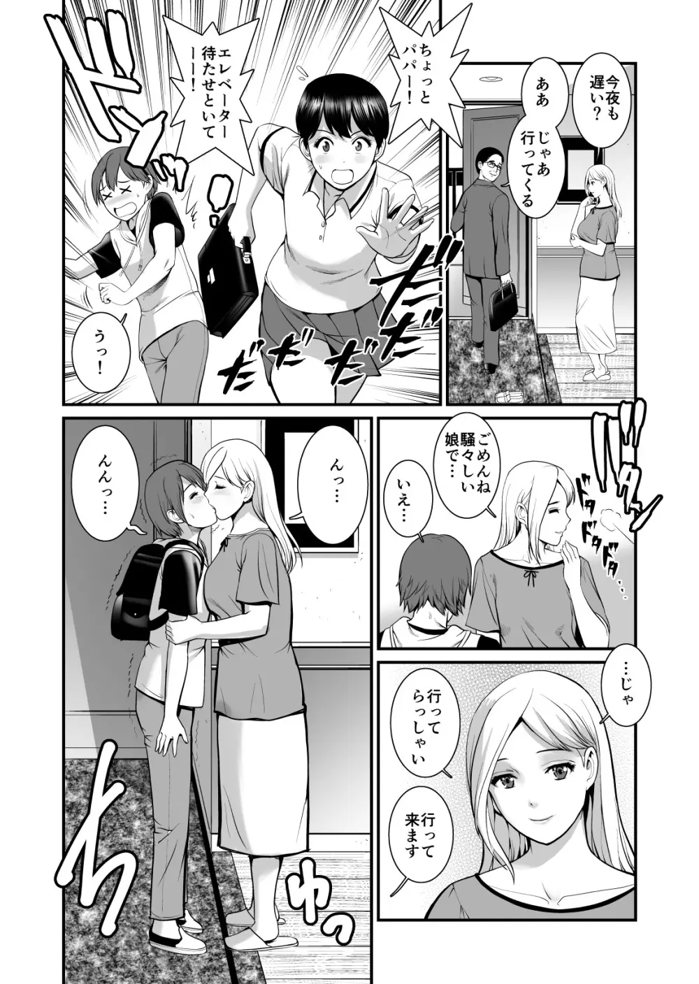 淑女モノローグ Page.3