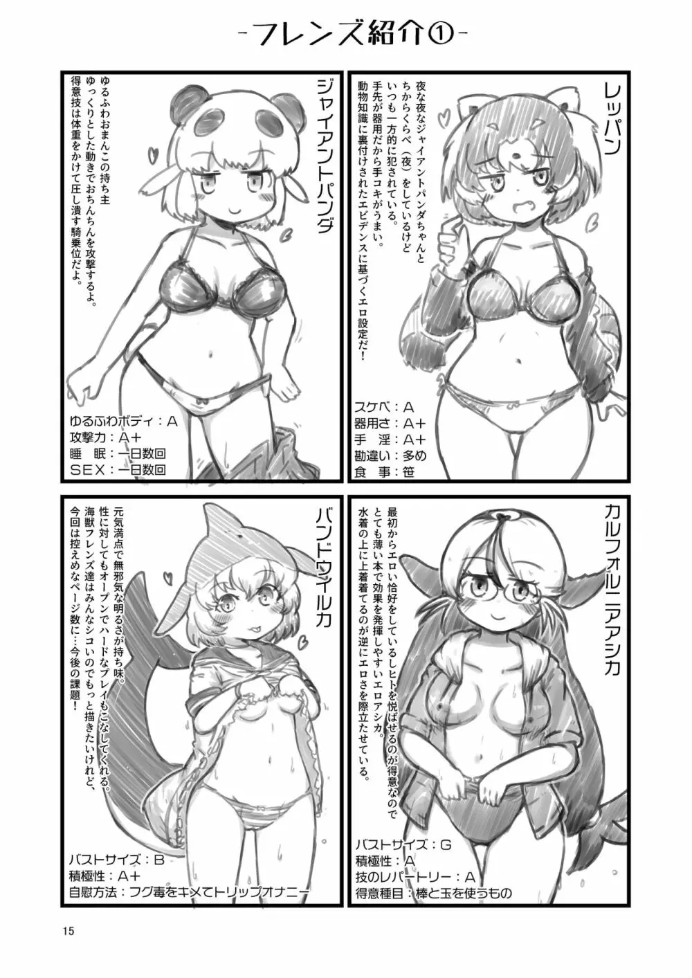 [namazine (沼底なまず)] キュルルちゃんのスケ(ベエ)ッチブック (けものフレンズ) [DL版] Page.15