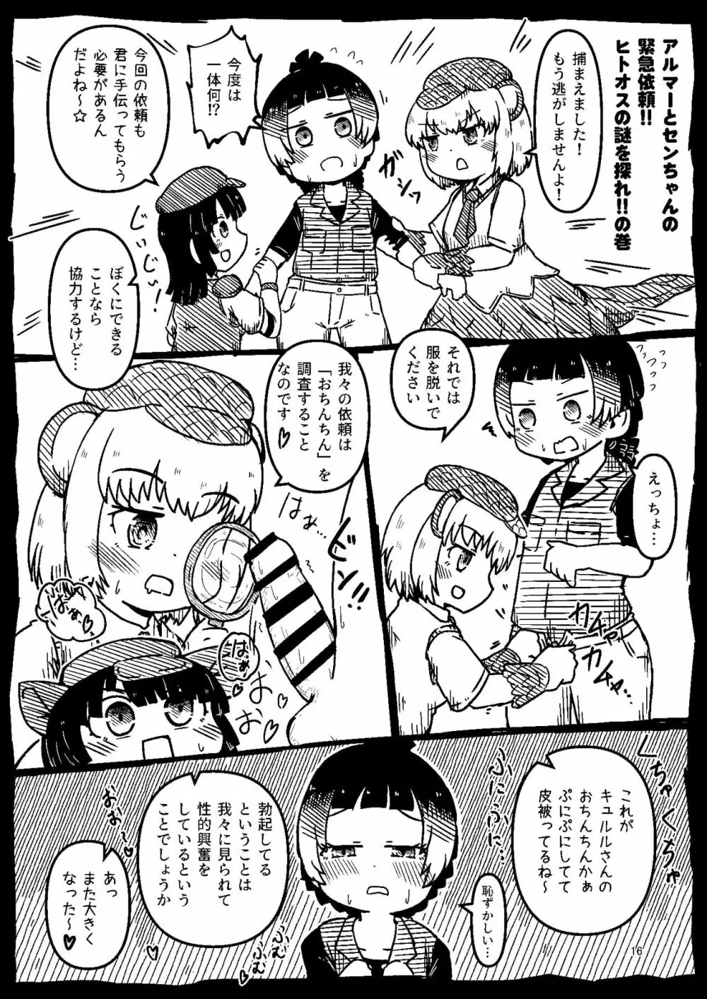 [namazine (沼底なまず)] キュルルちゃんのスケ(ベエ)ッチブック (けものフレンズ) [DL版] Page.16