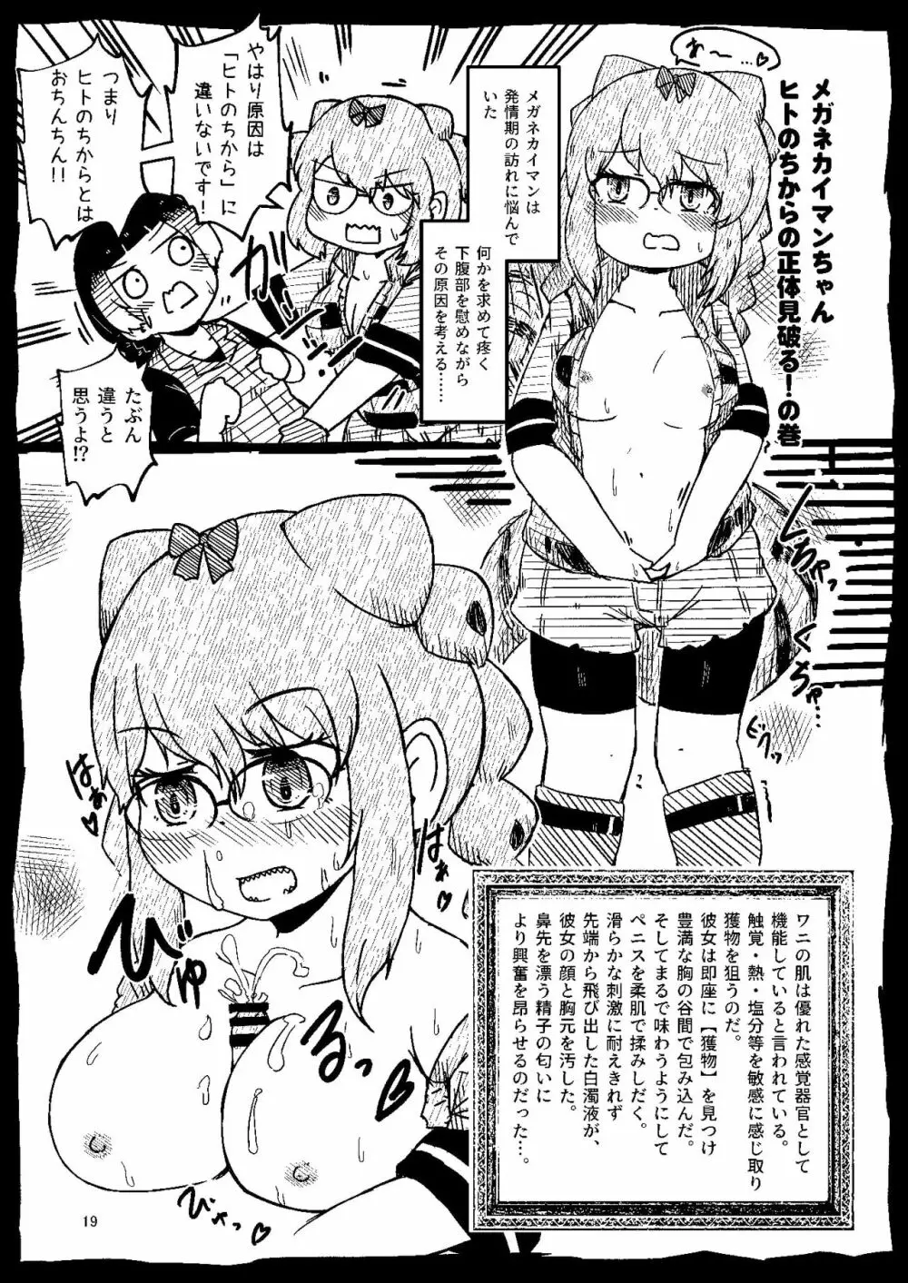 [namazine (沼底なまず)] キュルルちゃんのスケ(ベエ)ッチブック (けものフレンズ) [DL版] Page.19