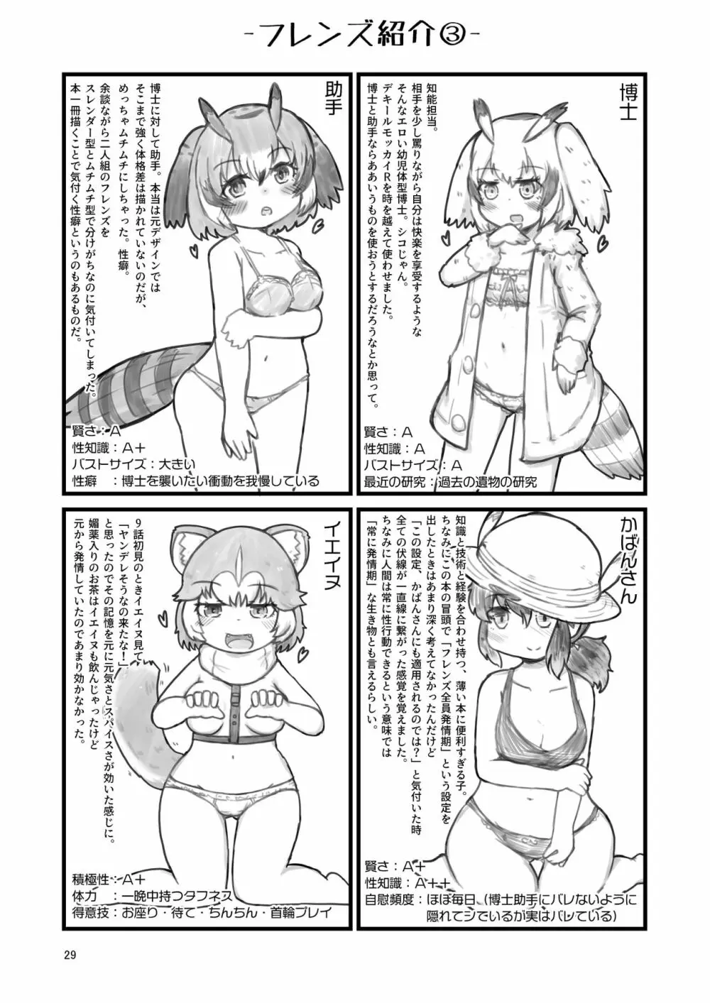 [namazine (沼底なまず)] キュルルちゃんのスケ(ベエ)ッチブック (けものフレンズ) [DL版] Page.29