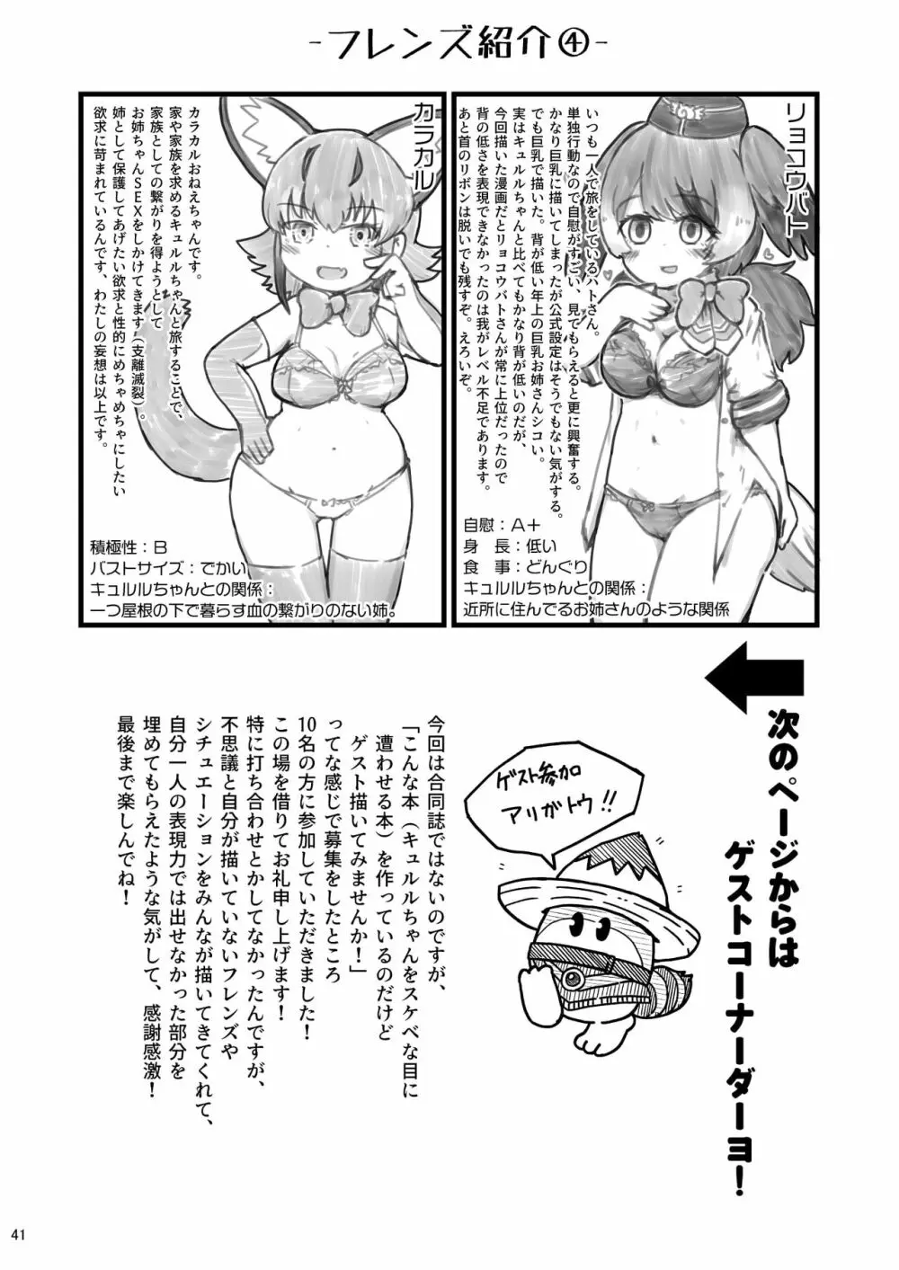 [namazine (沼底なまず)] キュルルちゃんのスケ(ベエ)ッチブック (けものフレンズ) [DL版] Page.41