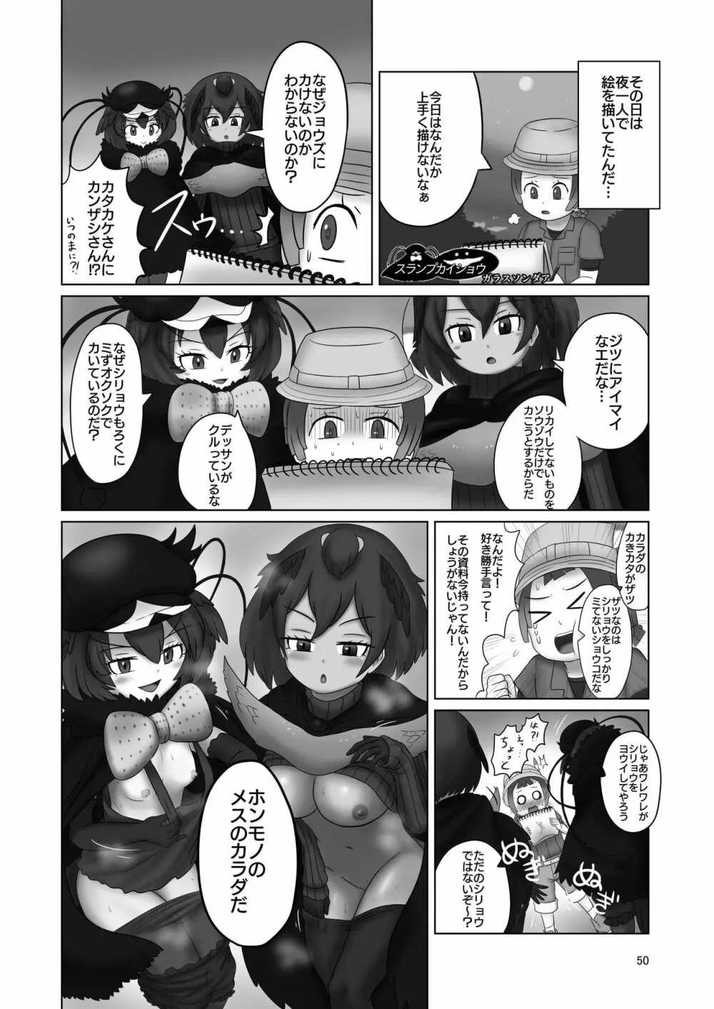 [namazine (沼底なまず)] キュルルちゃんのスケ(ベエ)ッチブック (けものフレンズ) [DL版] Page.50