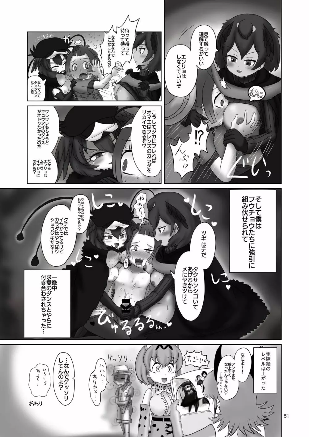 [namazine (沼底なまず)] キュルルちゃんのスケ(ベエ)ッチブック (けものフレンズ) [DL版] Page.51