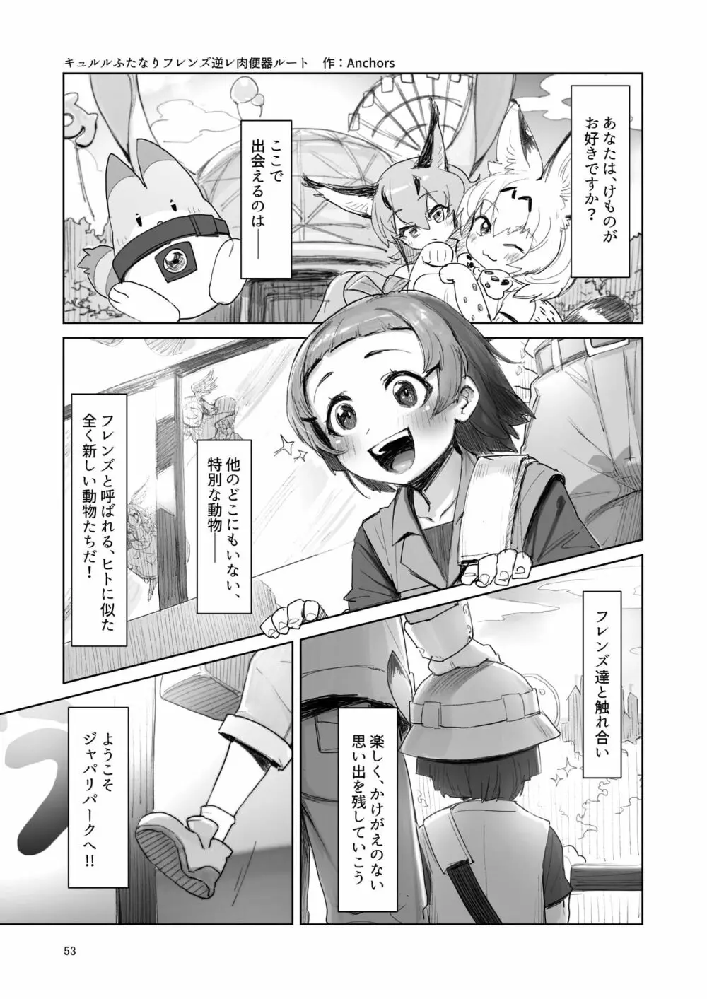 [namazine (沼底なまず)] キュルルちゃんのスケ(ベエ)ッチブック (けものフレンズ) [DL版] Page.53