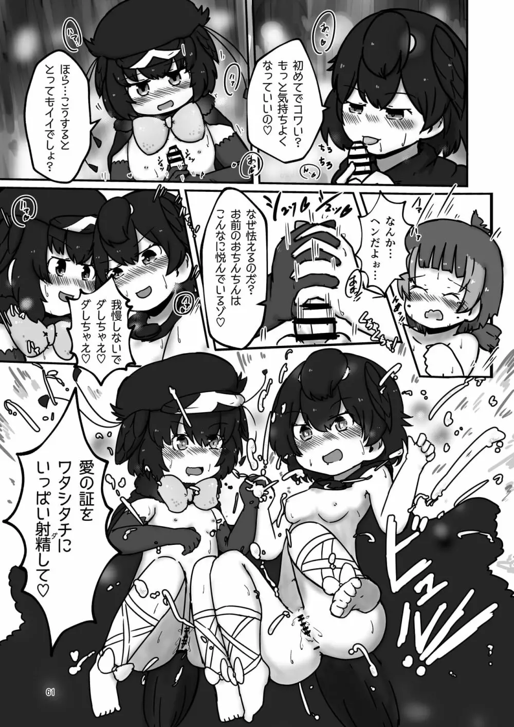 [namazine (沼底なまず)] キュルルちゃんのスケ(ベエ)ッチブック (けものフレンズ) [DL版] Page.61