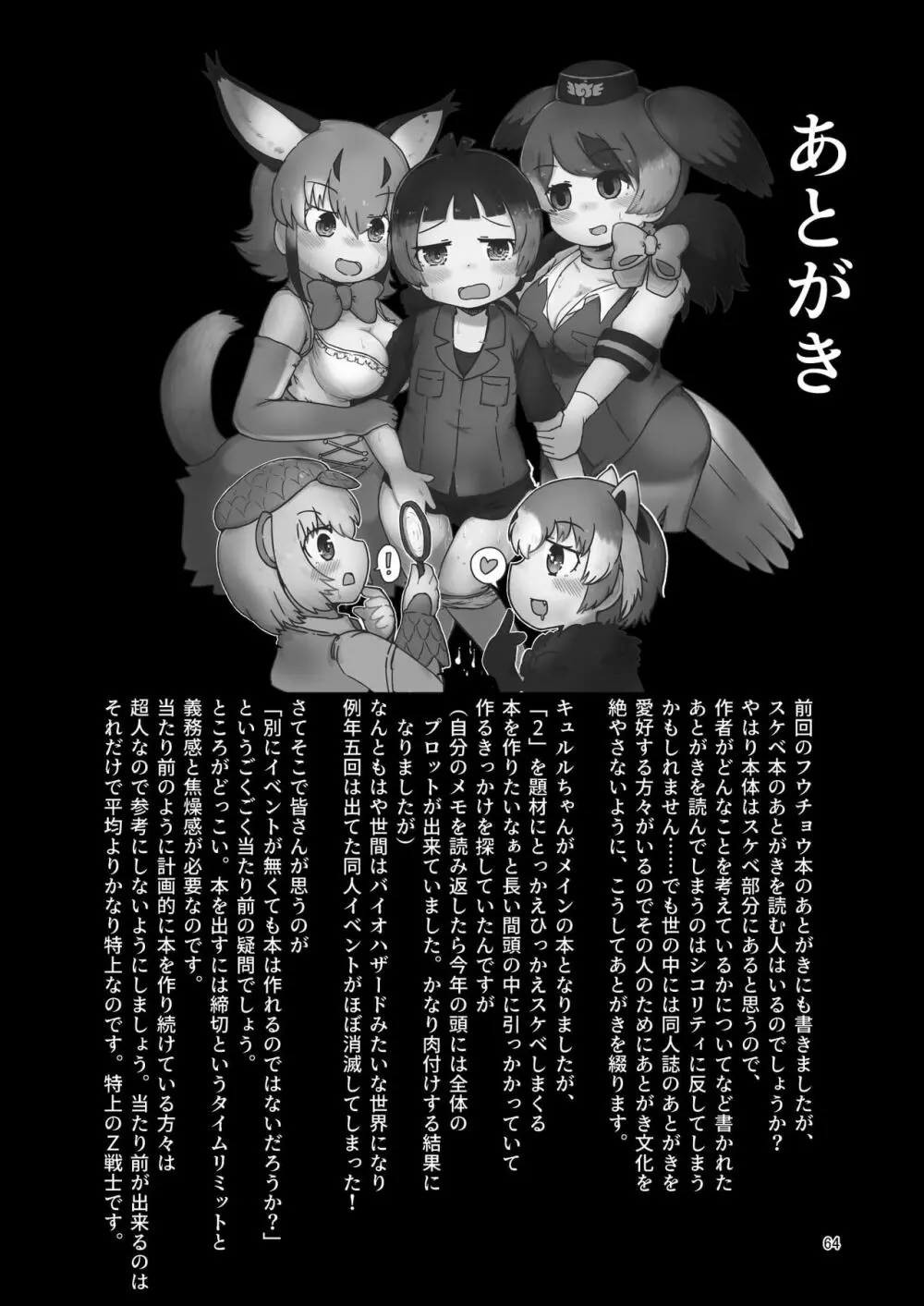 [namazine (沼底なまず)] キュルルちゃんのスケ(ベエ)ッチブック (けものフレンズ) [DL版] Page.64