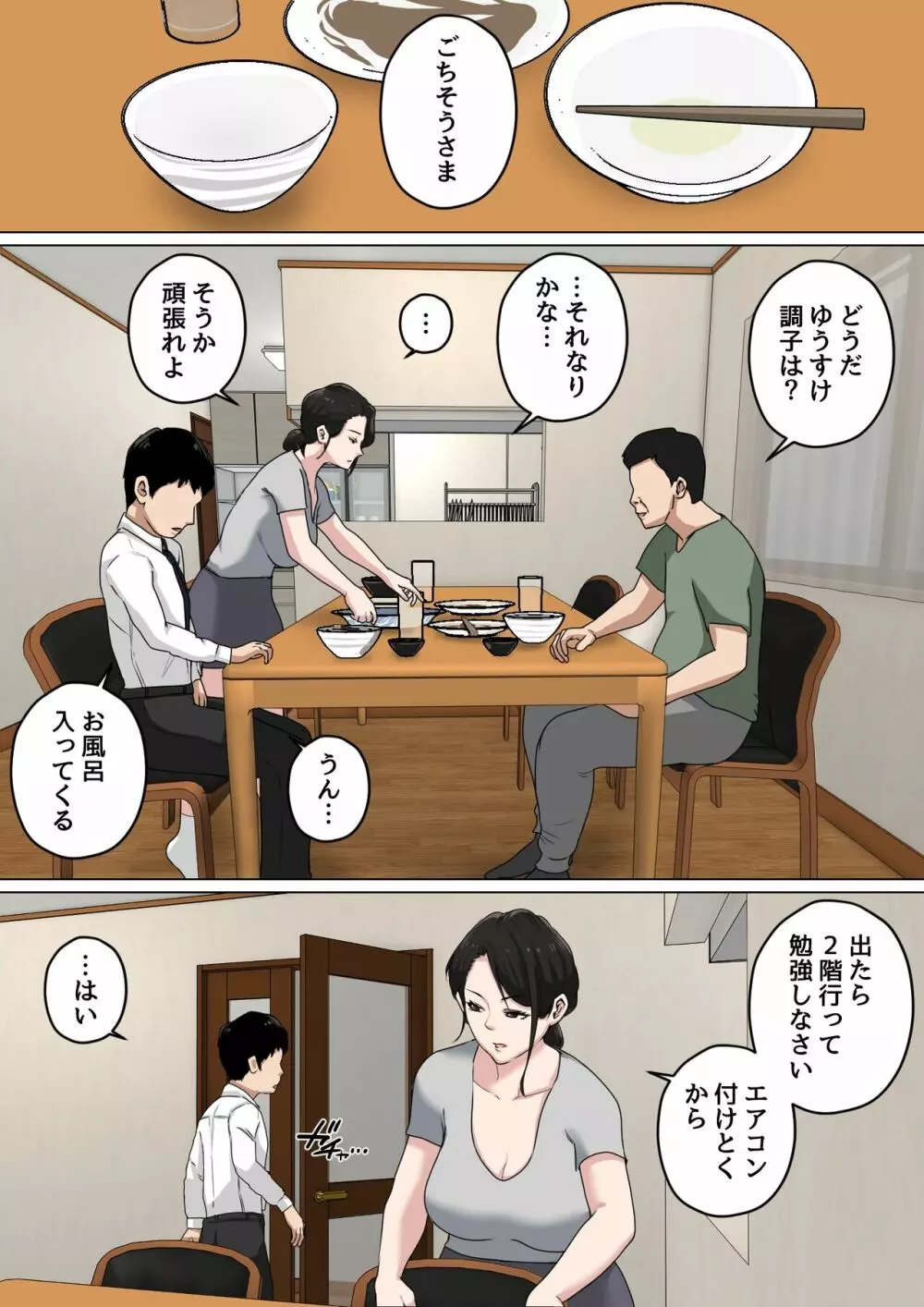 毎日お母さんで性欲処理! 3 Page.10