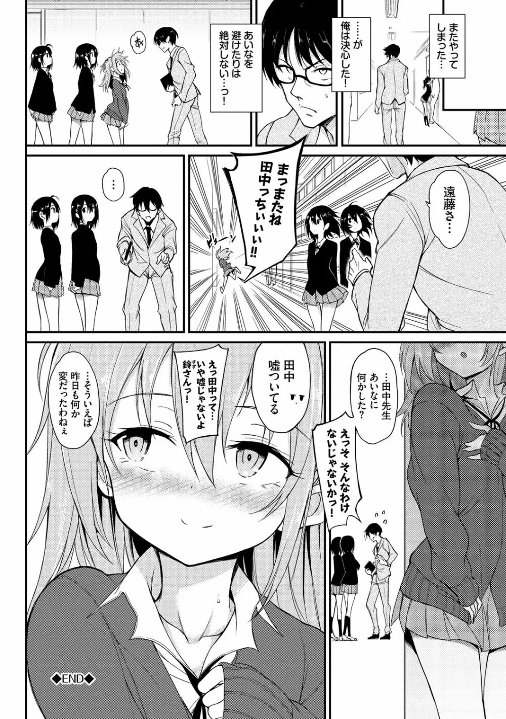 らぶみー♡ Page.100