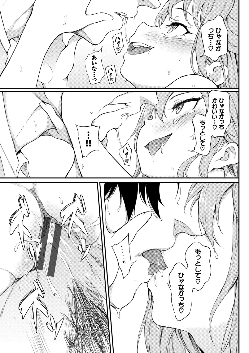 らぶみー♡ Page.121