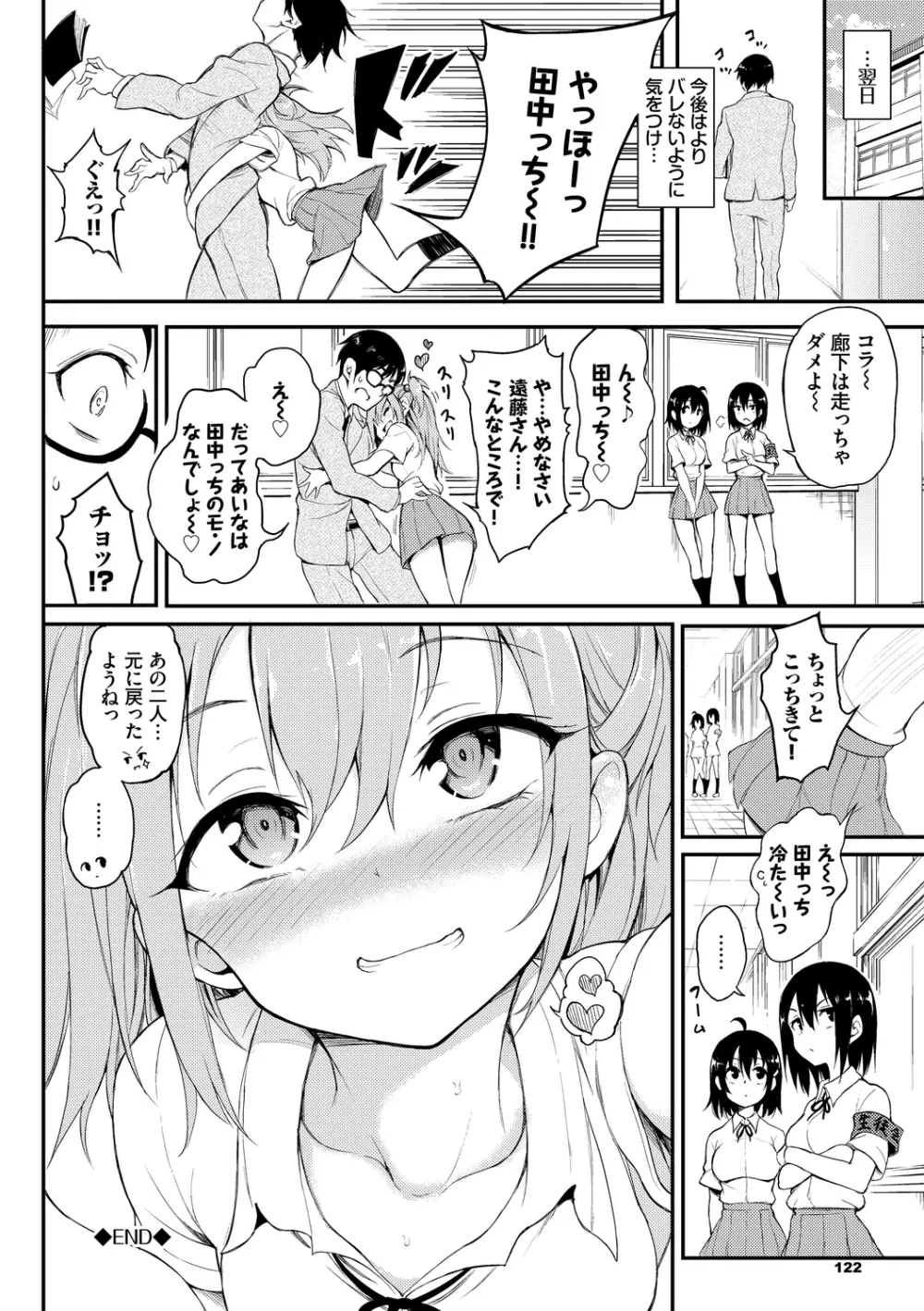 らぶみー♡ Page.124