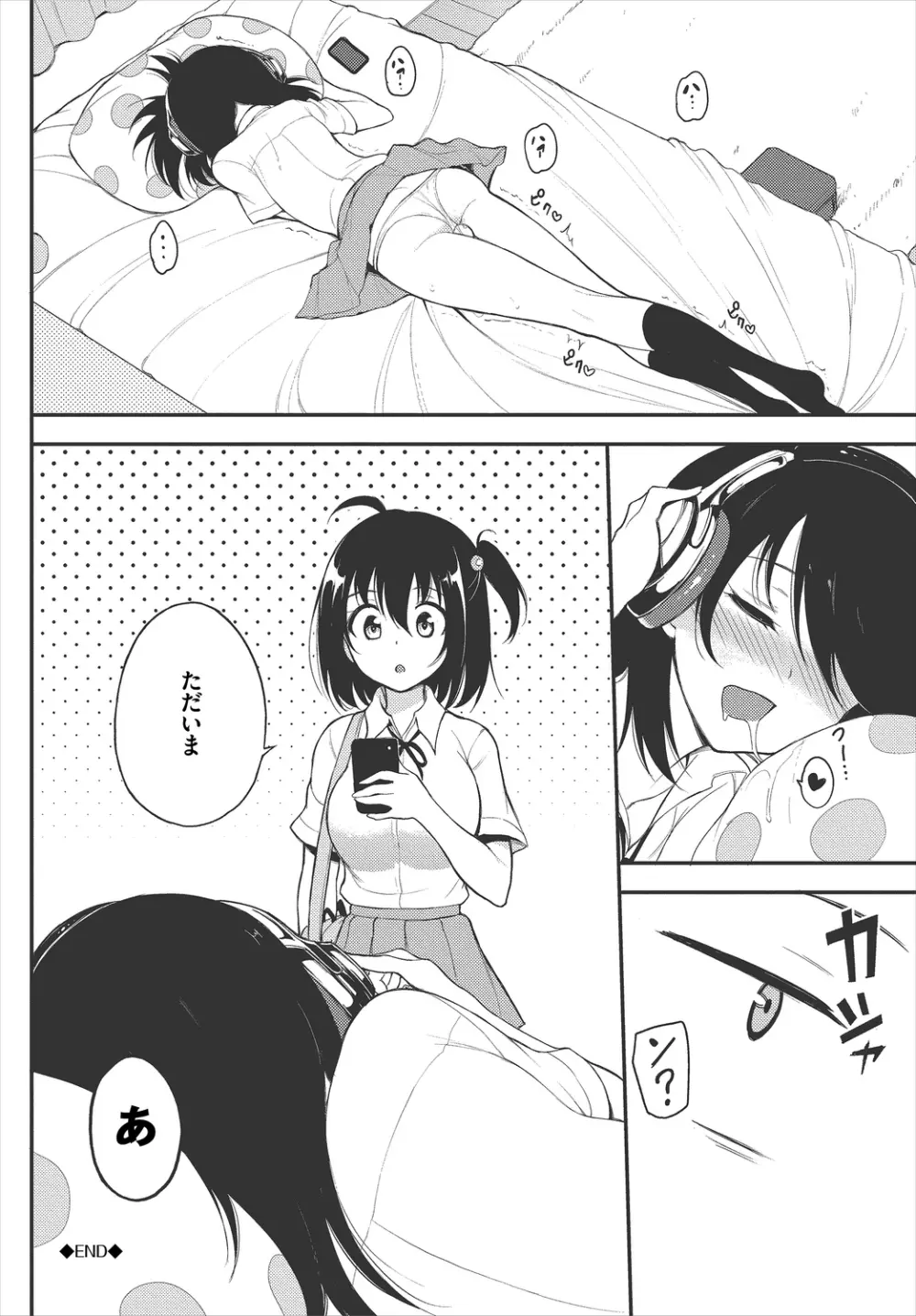 らぶみー♡ Page.204