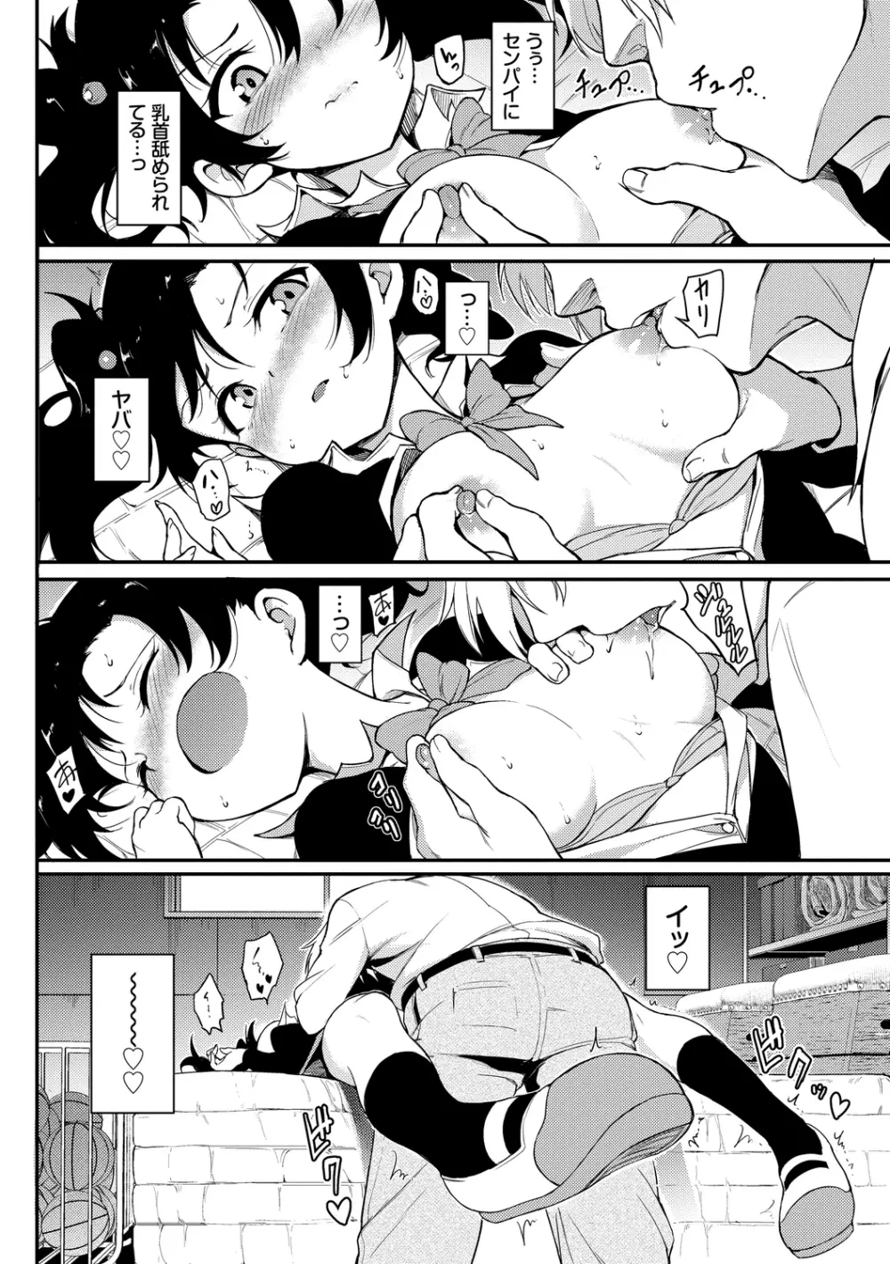 らぶみー♡ Page.36