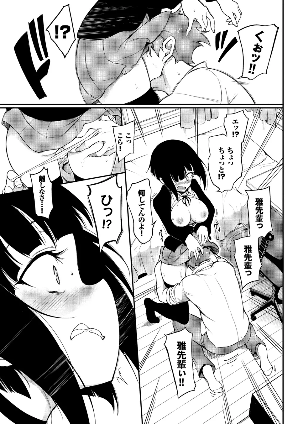 らぶみー♡ Page.61