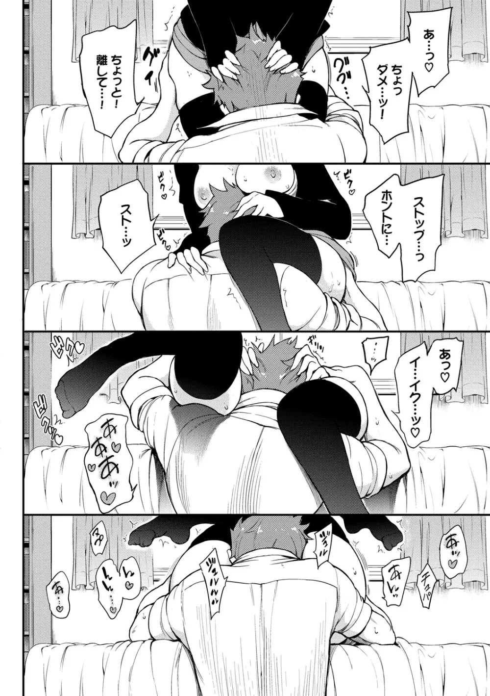 らぶみー♡ Page.64