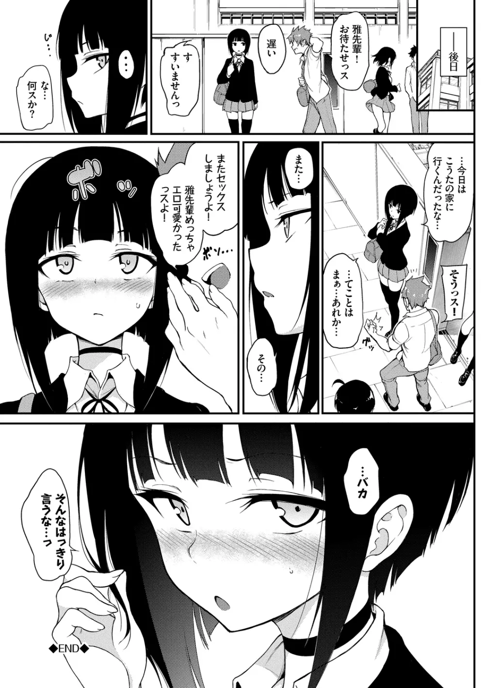 らぶみー♡ Page.76