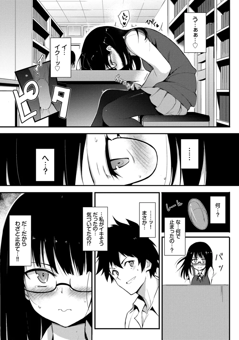 らぶみー♡ Page.9