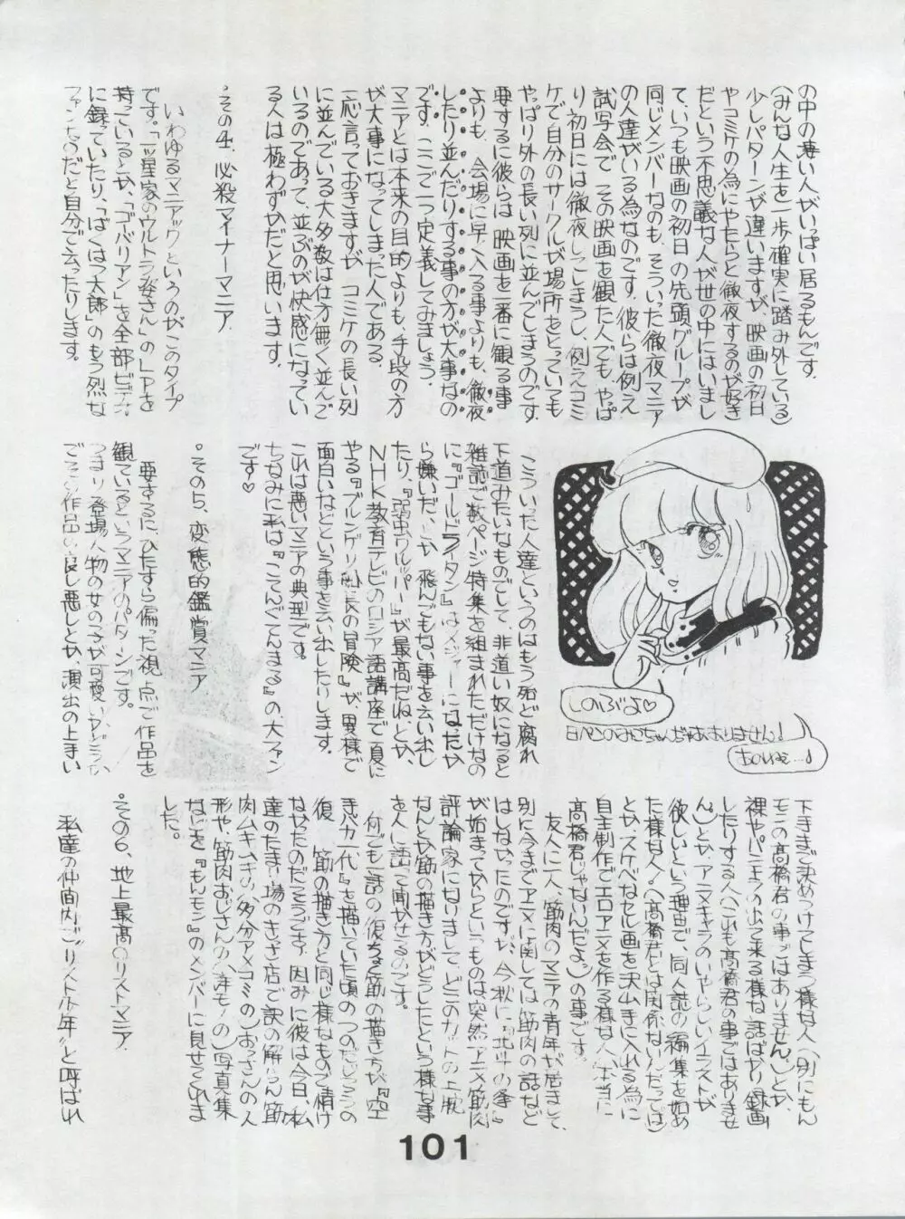 MoN MoN もんモン Vol.5 Page.101