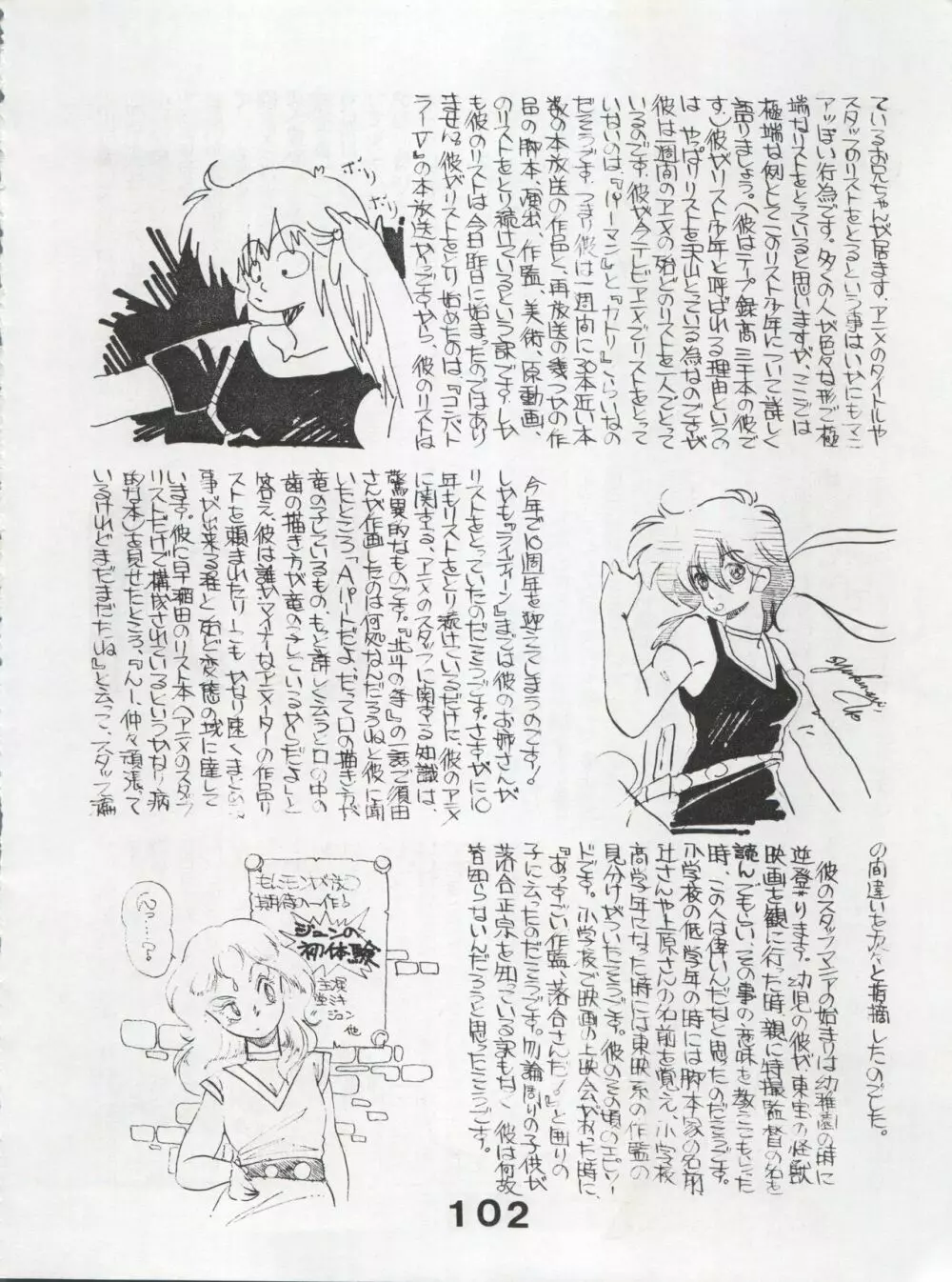 MoN MoN もんモン Vol.5 Page.102