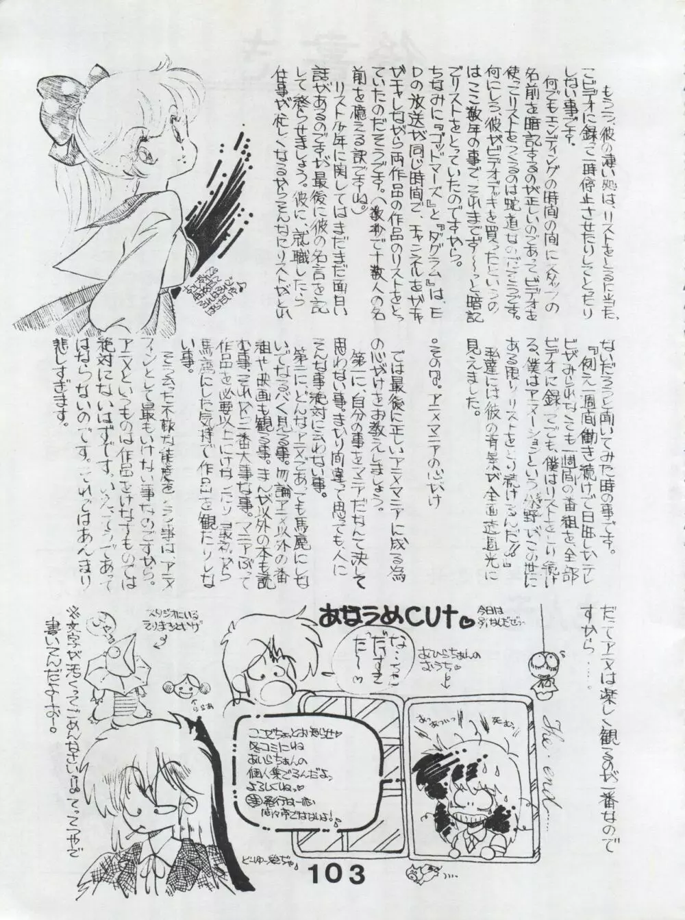 MoN MoN もんモン Vol.5 Page.103