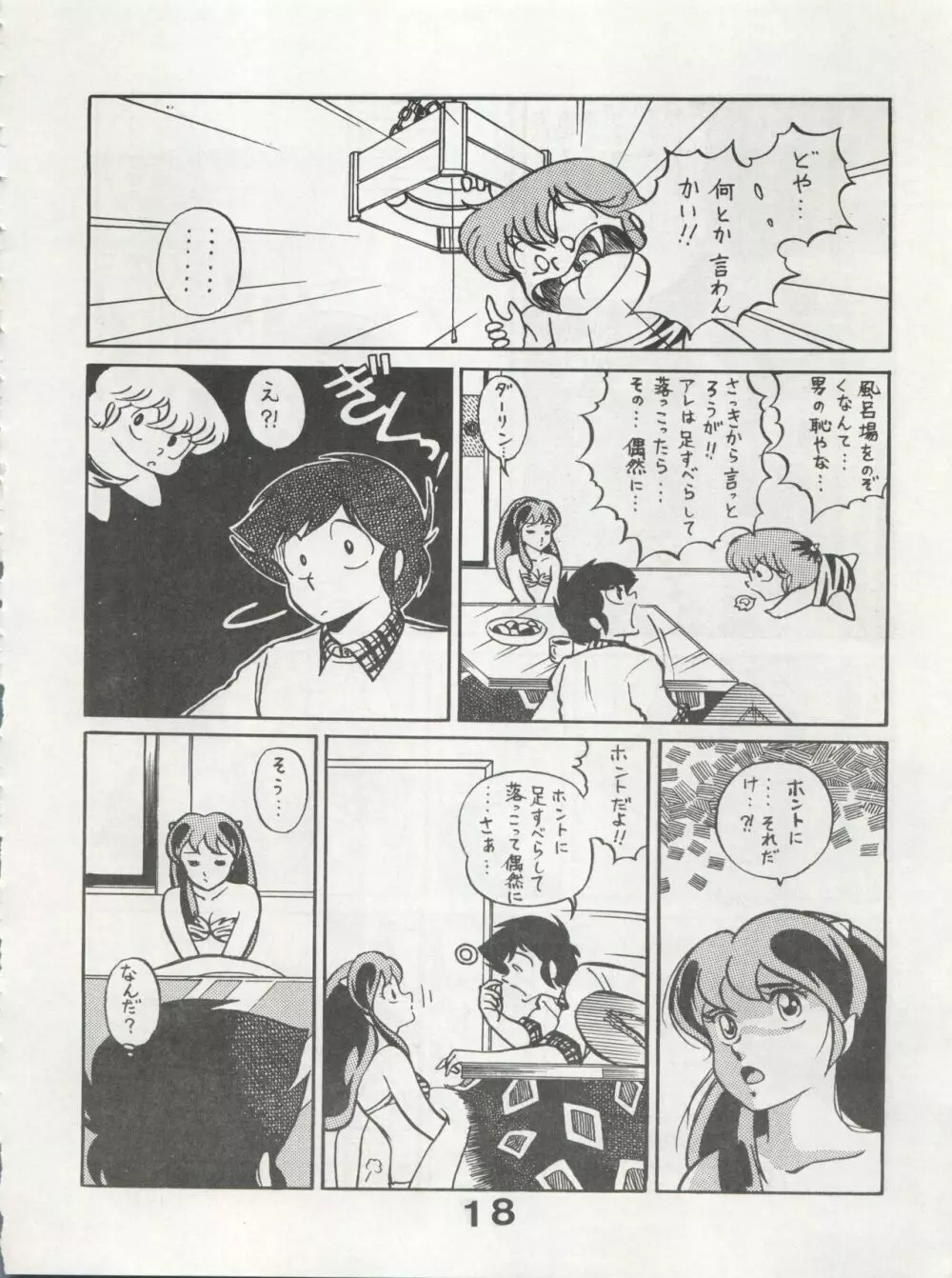 MoN MoN もんモン Vol.5 Page.18