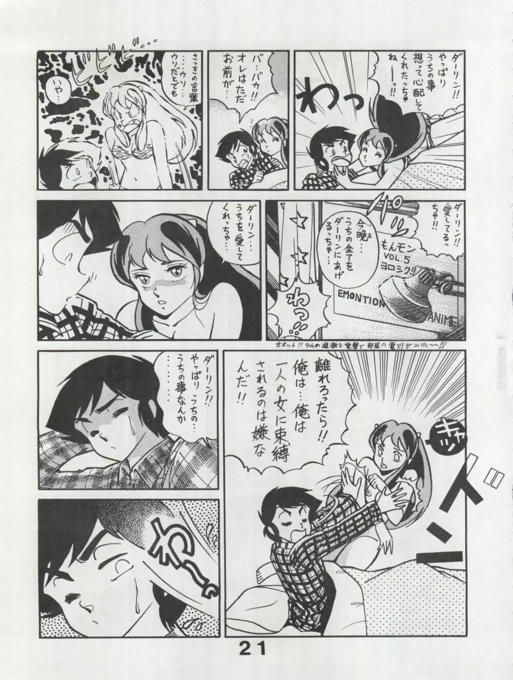 MoN MoN もんモン Vol.5 Page.21
