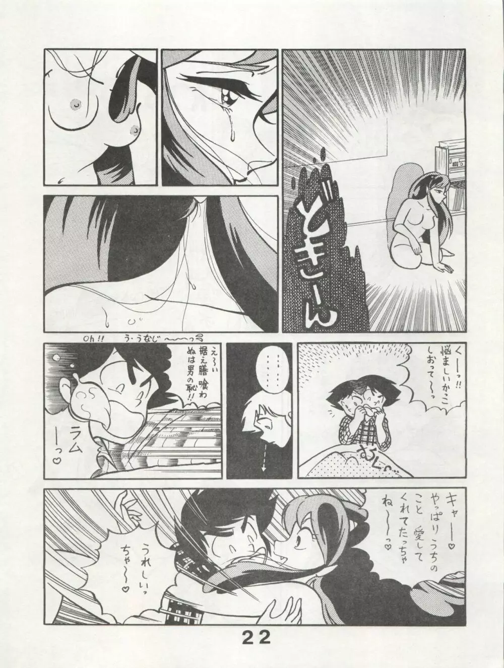 MoN MoN もんモン Vol.5 Page.22