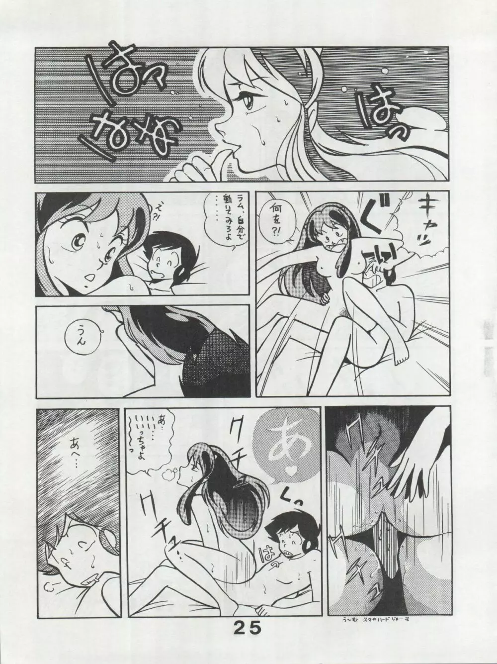 MoN MoN もんモン Vol.5 Page.25