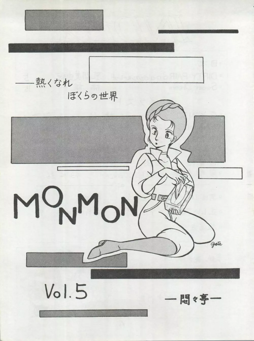 MoN MoN もんモン Vol.5 Page.3