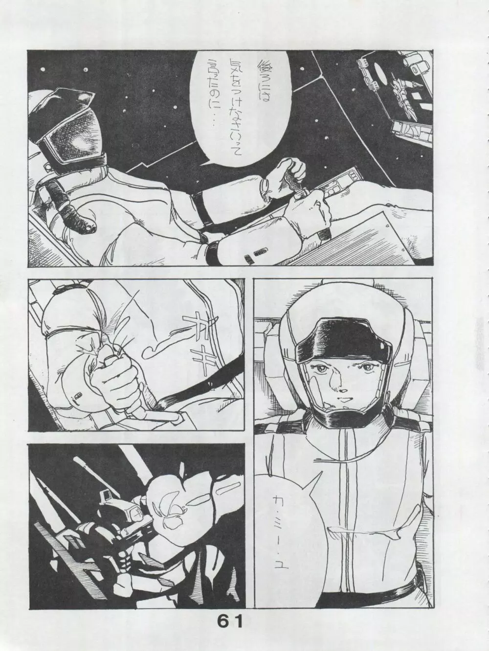 MoN MoN もんモン Vol.5 Page.61