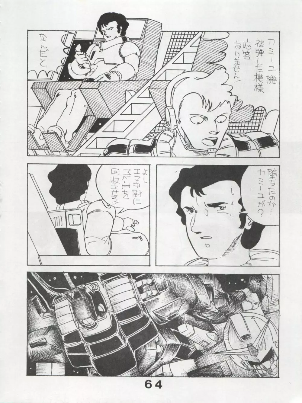 MoN MoN もんモン Vol.5 Page.64