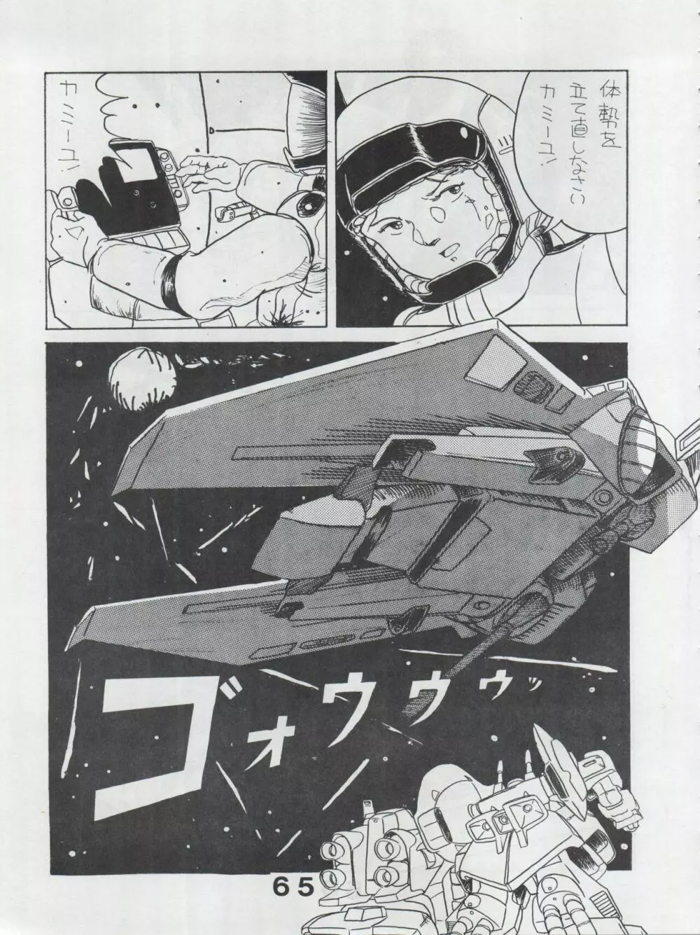 MoN MoN もんモン Vol.5 Page.65