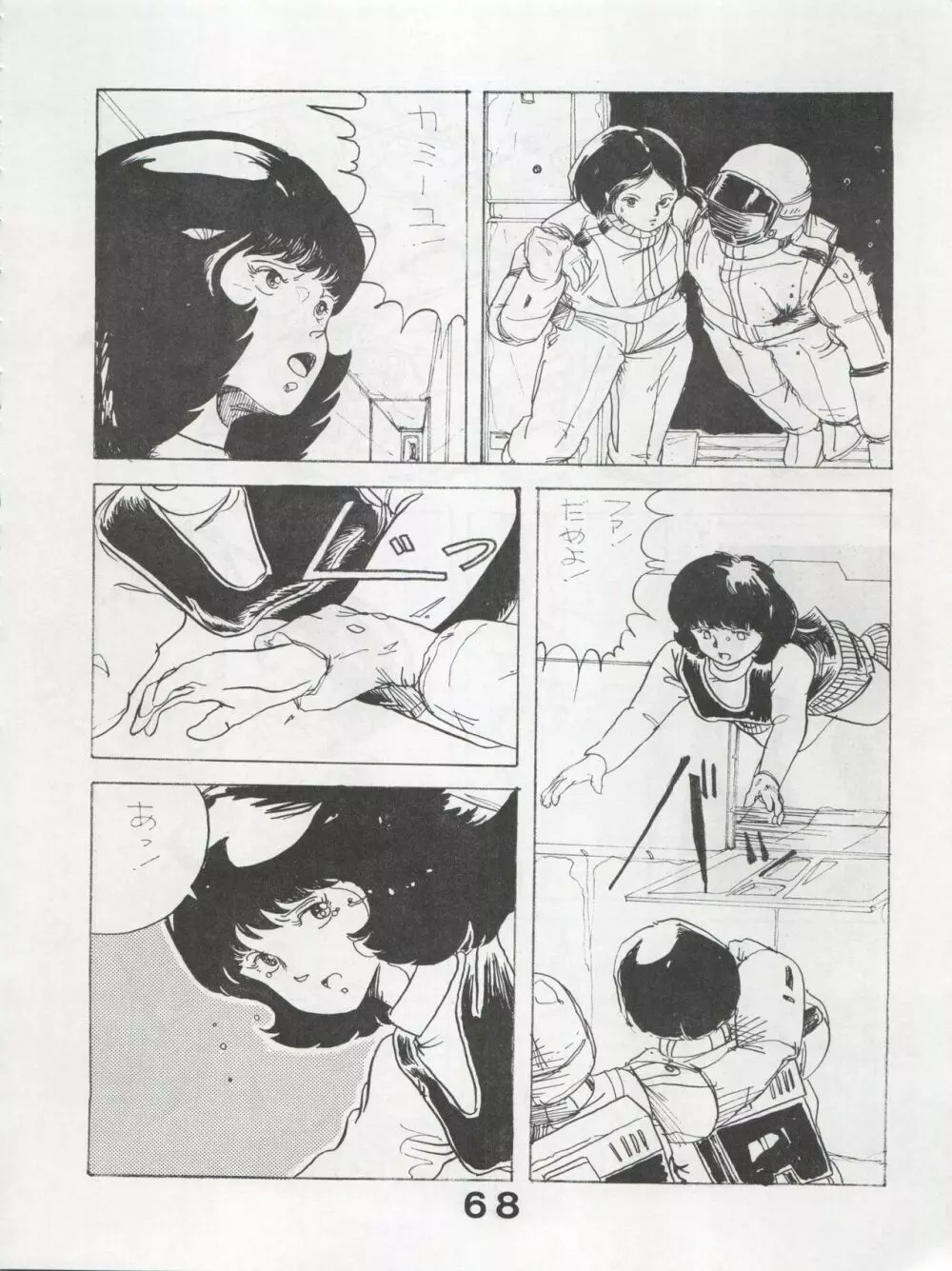 MoN MoN もんモン Vol.5 Page.68
