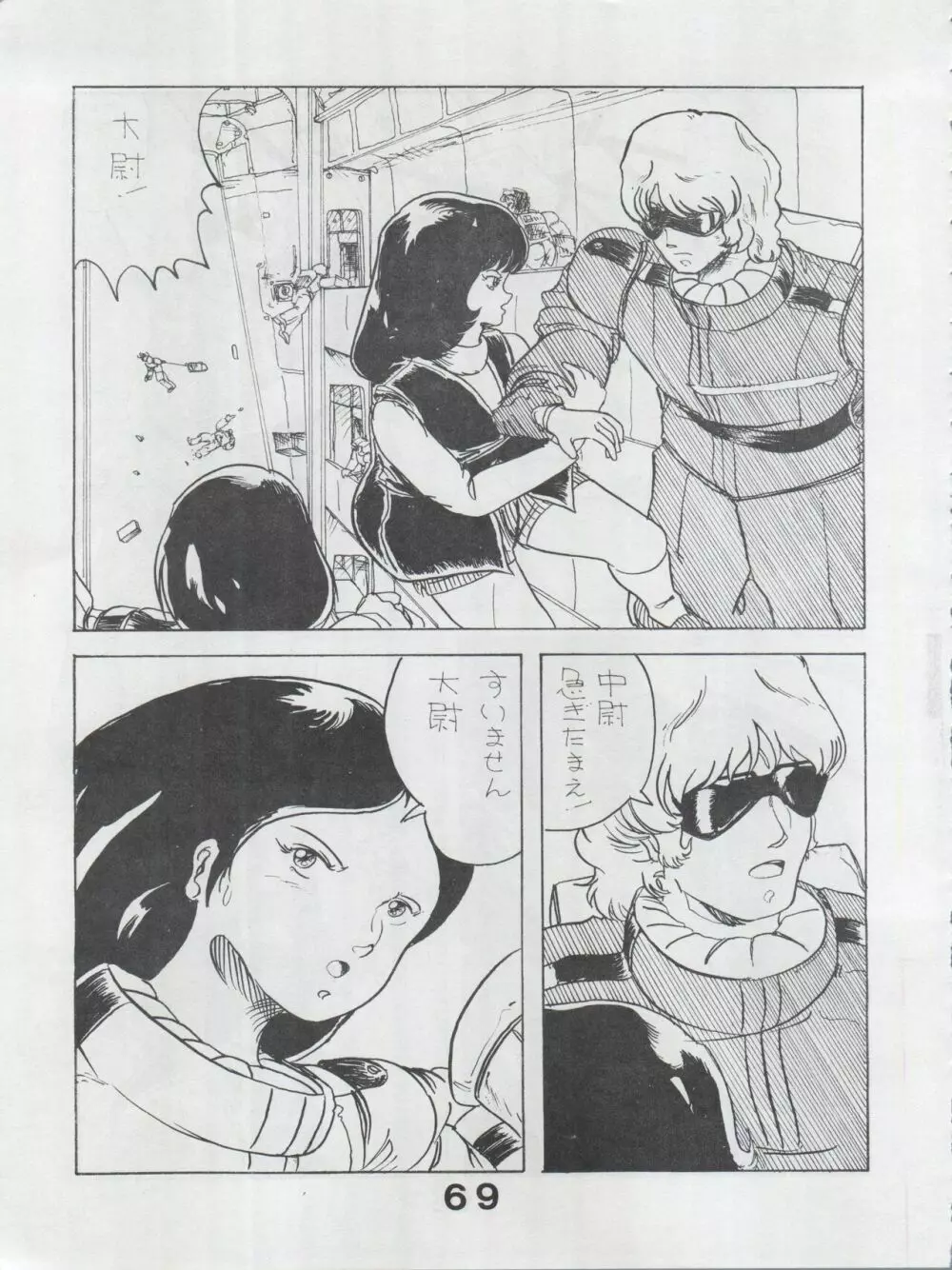 MoN MoN もんモン Vol.5 Page.69
