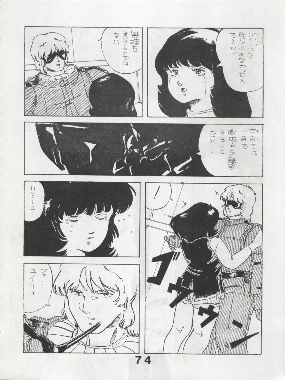 MoN MoN もんモン Vol.5 Page.74