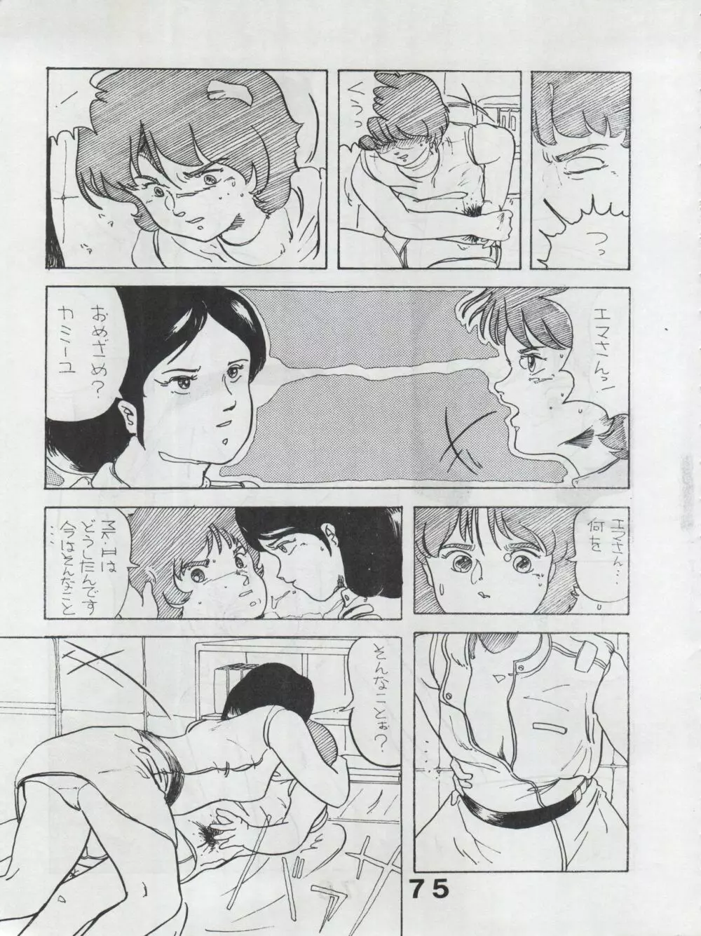 MoN MoN もんモン Vol.5 Page.75