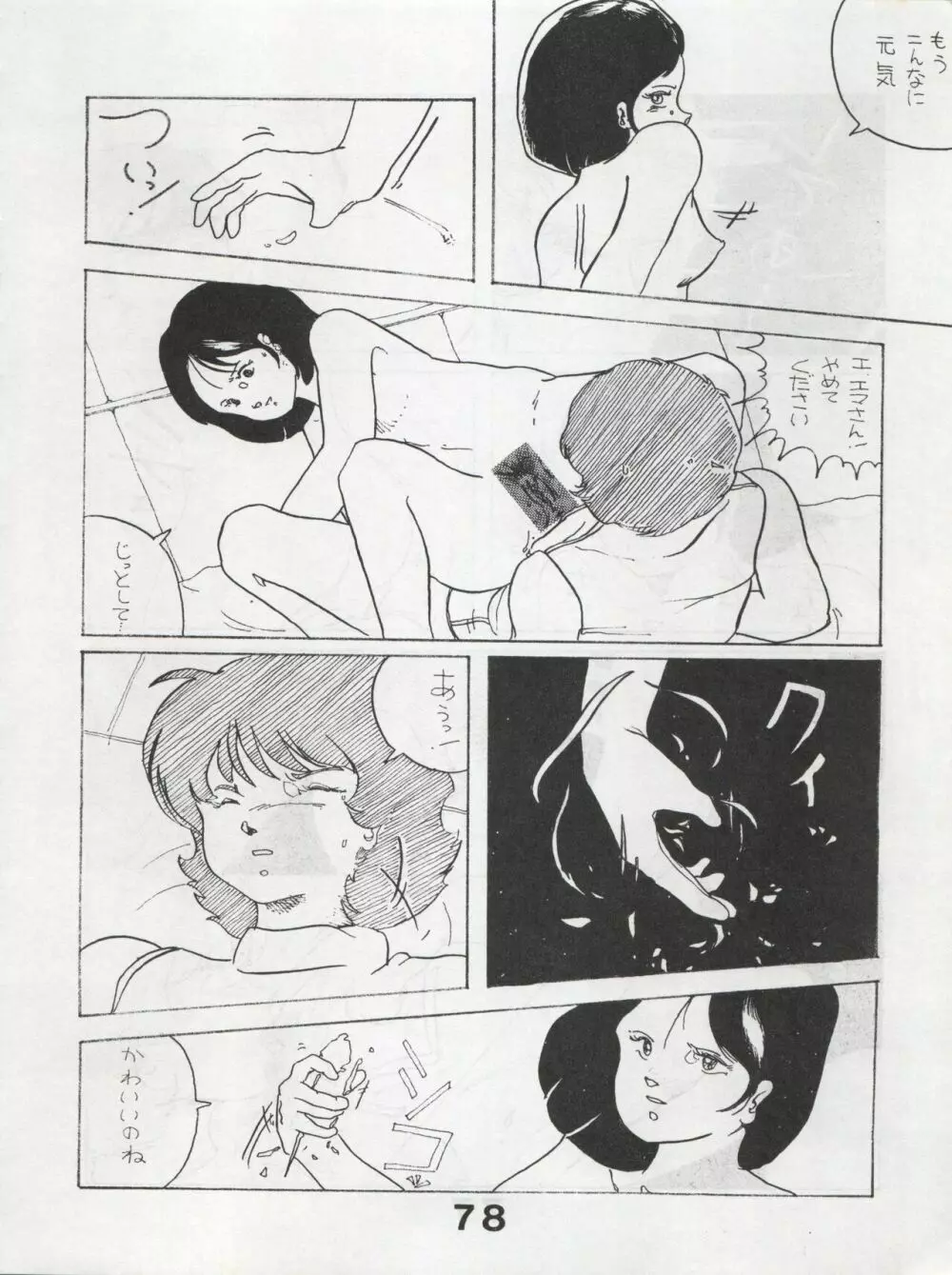 MoN MoN もんモン Vol.5 Page.78