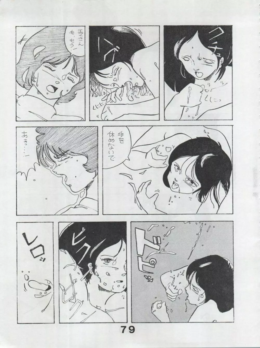 MoN MoN もんモン Vol.5 Page.79
