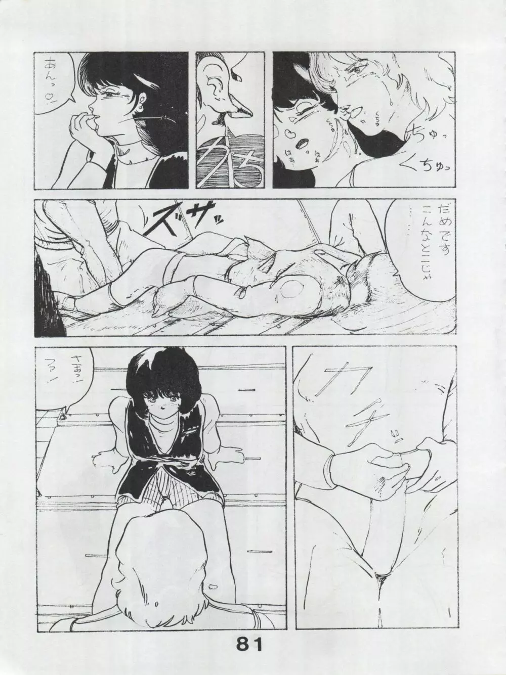 MoN MoN もんモン Vol.5 Page.81