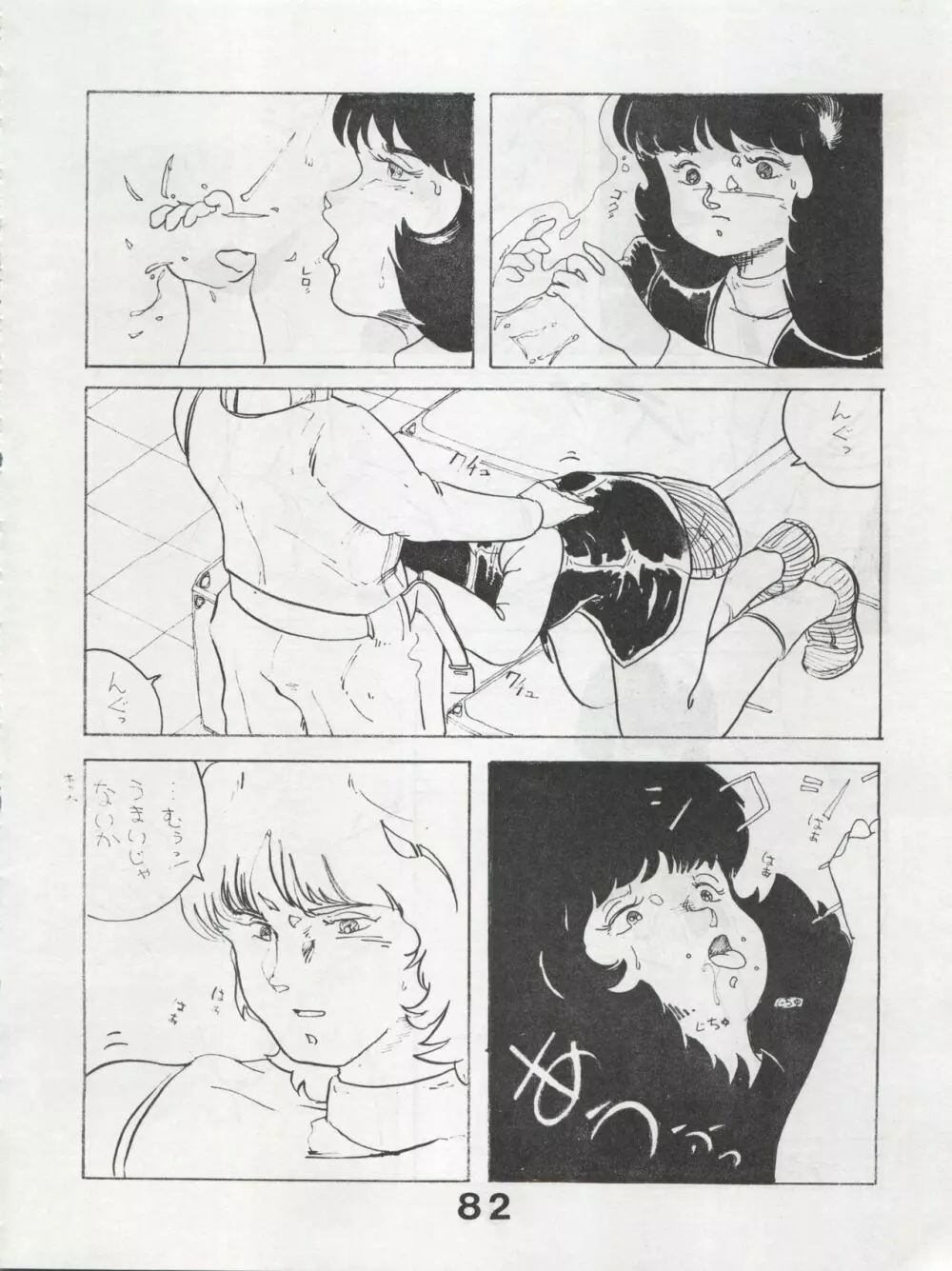 MoN MoN もんモン Vol.5 Page.82